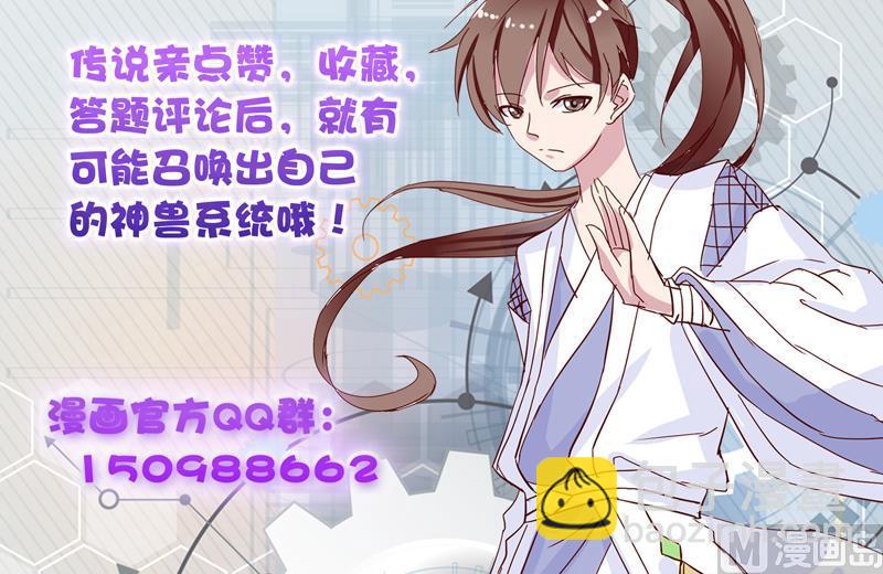 🍲最强神兽系统 第33话 新外挂来了 第42页