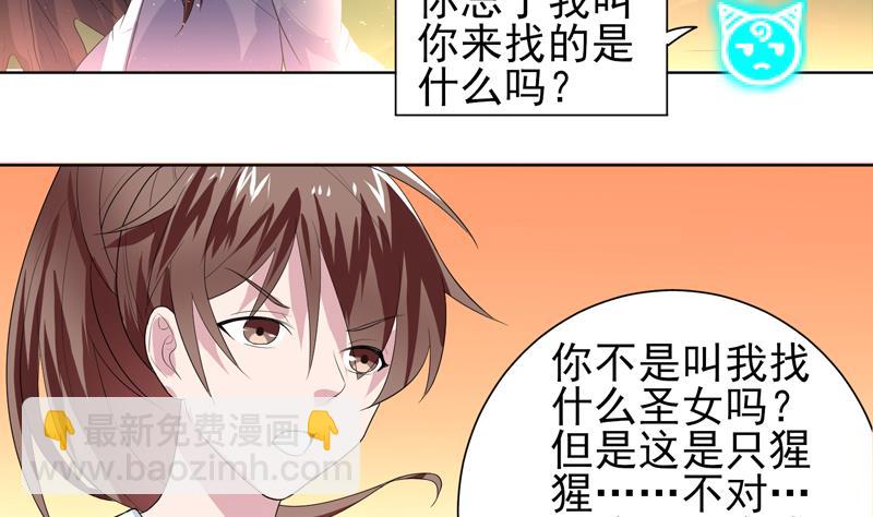 🍲最强神兽系统 第33话 新外挂来了 第8页