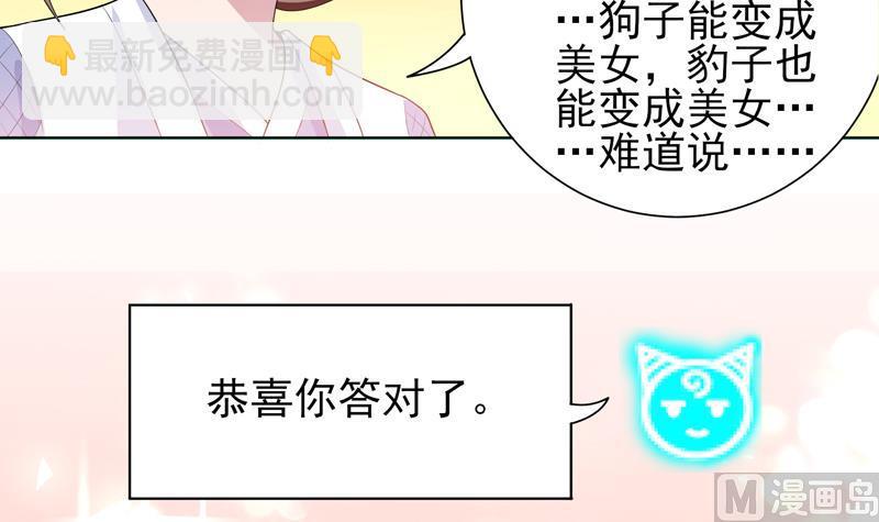 🍲最强神兽系统 第33话 新外挂来了 第9页