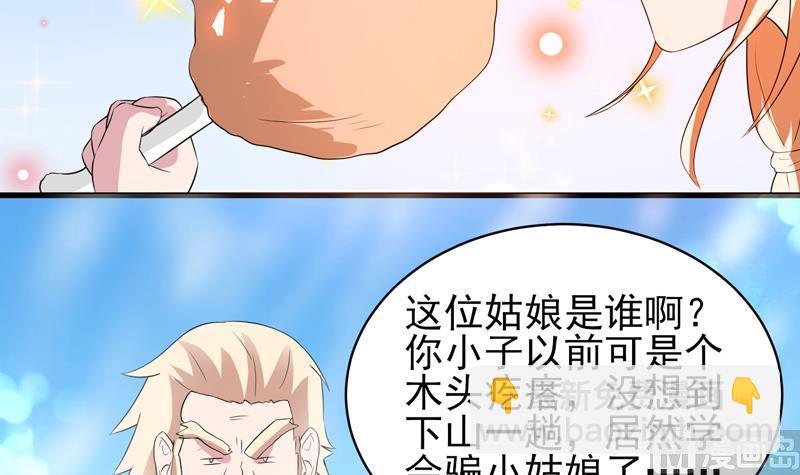 🍲最强神兽系统 第37话 理智的 第10页