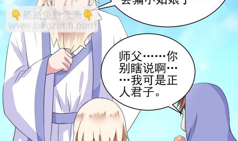 🍲最强神兽系统 第37话 理智的 第11页