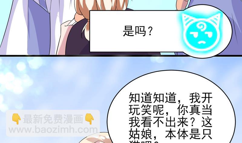 🍲最强神兽系统 第37话 理智的 第12页
