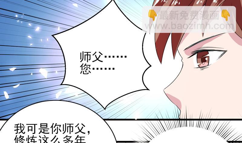 🍲最强神兽系统 第37话 理智的 第14页