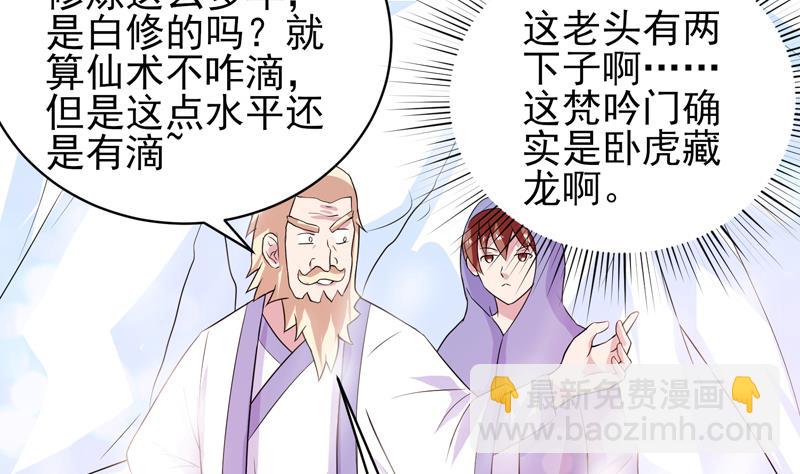 🍲最强神兽系统 第37话 理智的 第15页