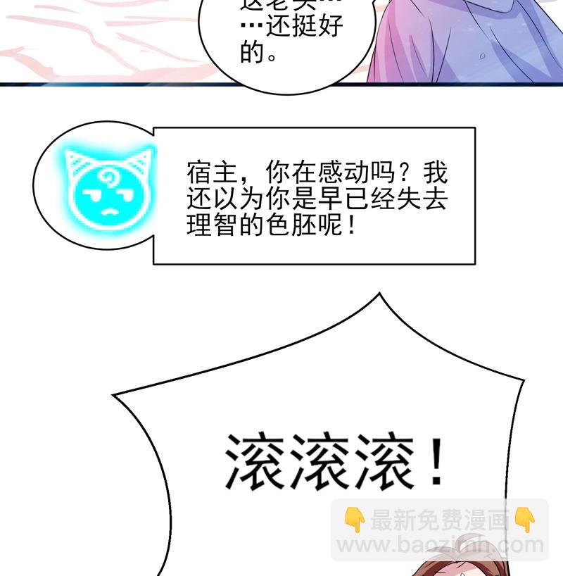 🍲最强神兽系统 第37话 理智的 第20页