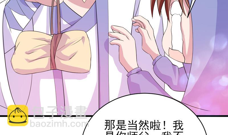 🍲最强神兽系统 第37话 理智的 第3页