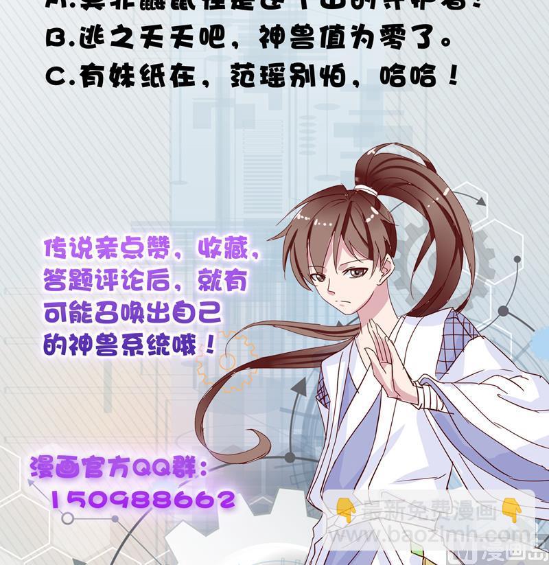 🍲最强神兽系统 第37话 理智的 第31页