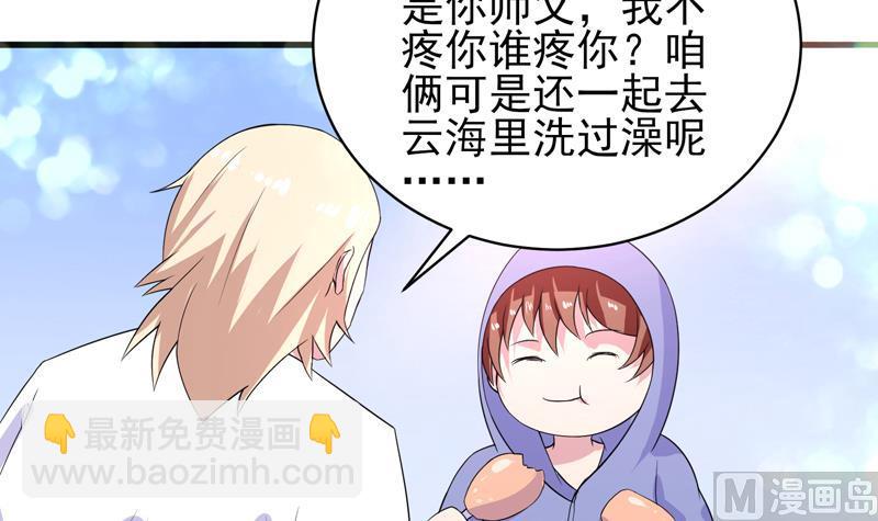 🍲最强神兽系统 第37话 理智的 第4页