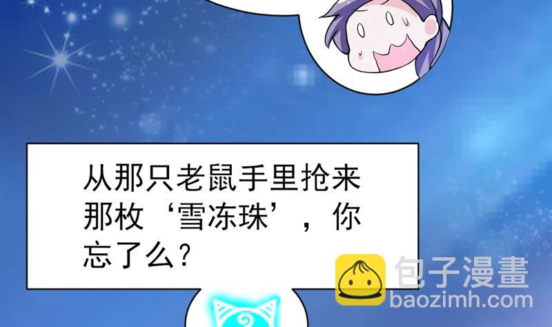 🍲最强神兽系统 第39话 看谁杀谁 第12页
