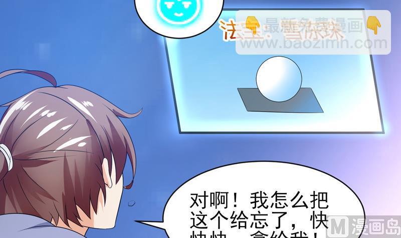 🍲最强神兽系统 第39话 看谁杀谁 第13页