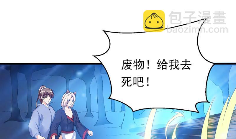 🍲最强神兽系统 第39话 看谁杀谁 第2页