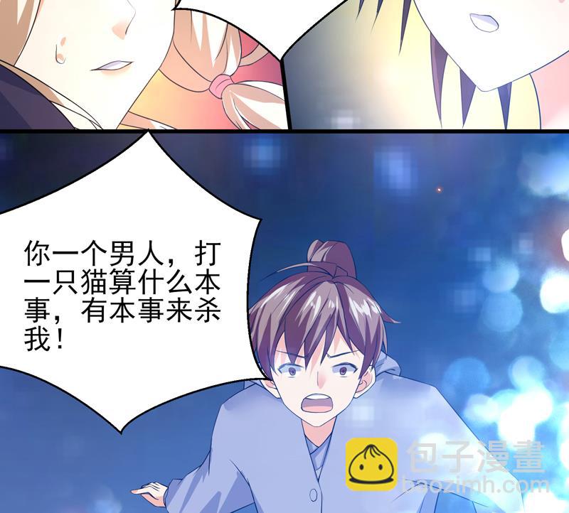 🍲最强神兽系统 第39话 看谁杀谁 第20页