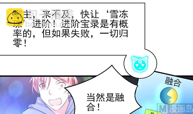 🍲最强神兽系统 第39话 看谁杀谁 第25页
