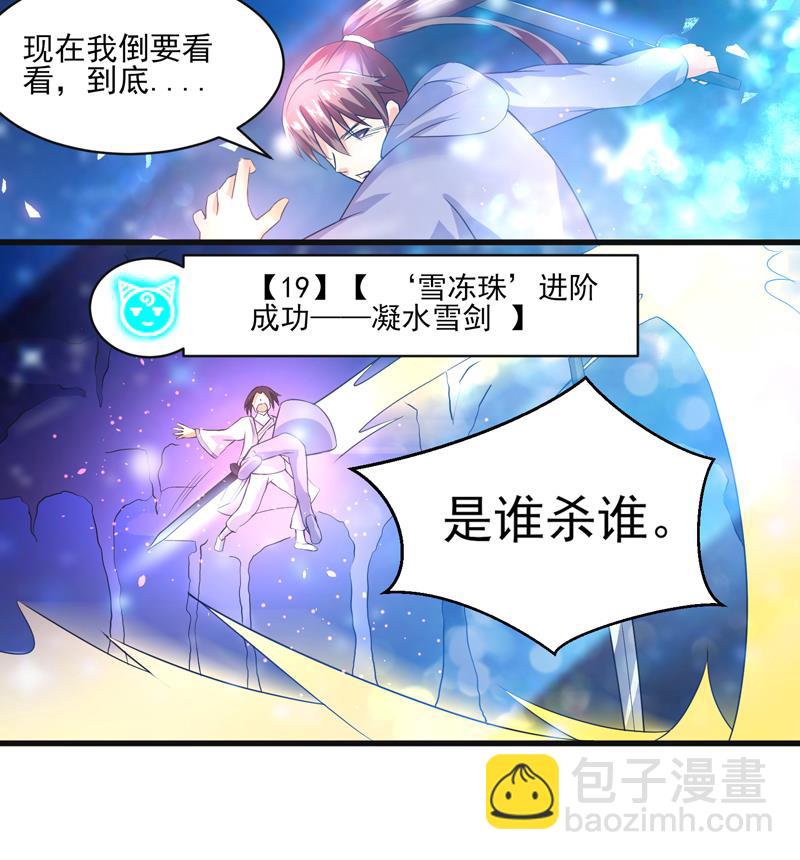 🍲最强神兽系统 第39话 看谁杀谁 第32页