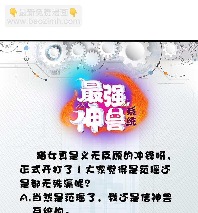 🍲最强神兽系统 第39话 看谁杀谁 第33页