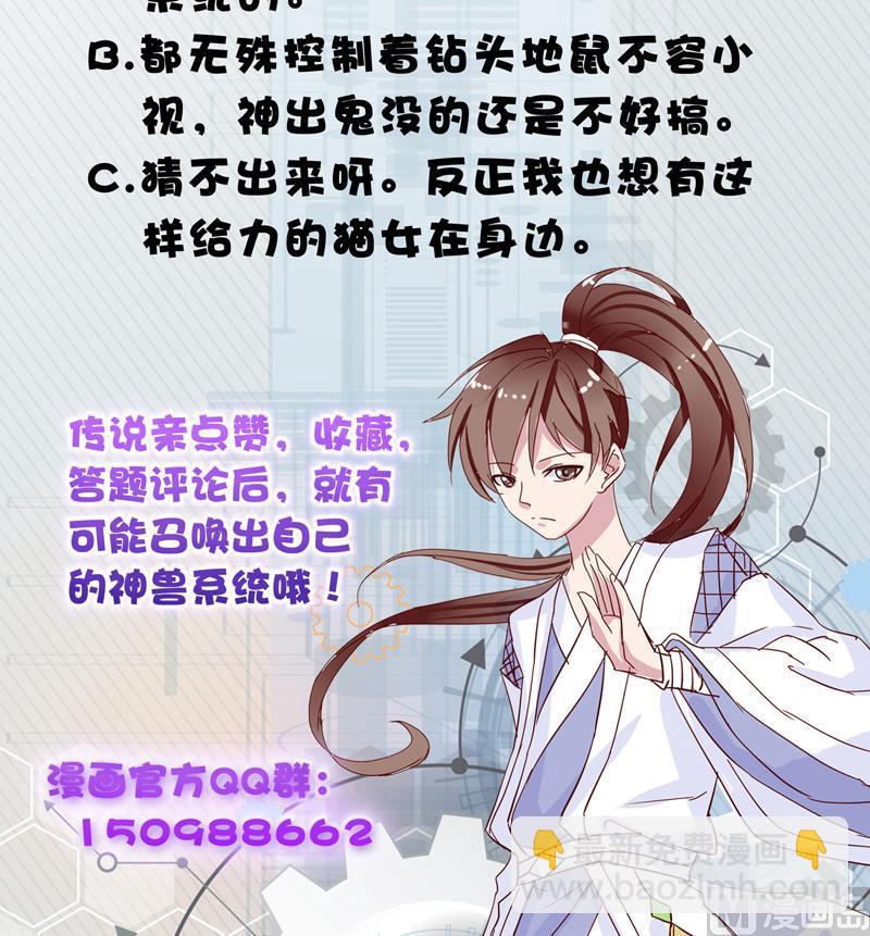 🍲最强神兽系统 第39话 看谁杀谁 第34页