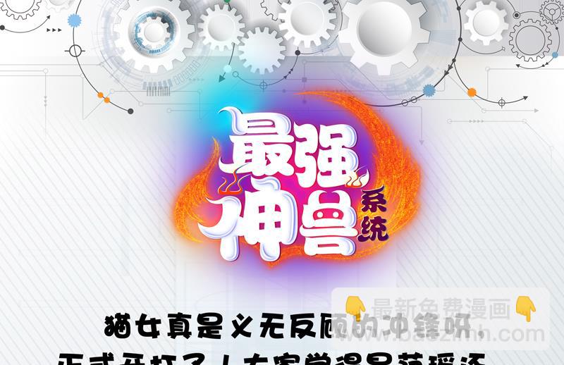 🍲最强神兽系统 第39话 看谁杀谁 第35页
