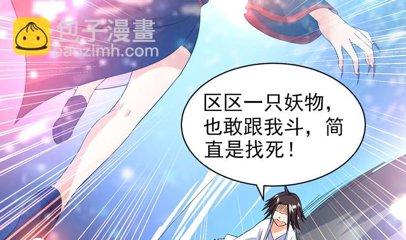 🍲最强神兽系统 第39话 看谁杀谁 第5页