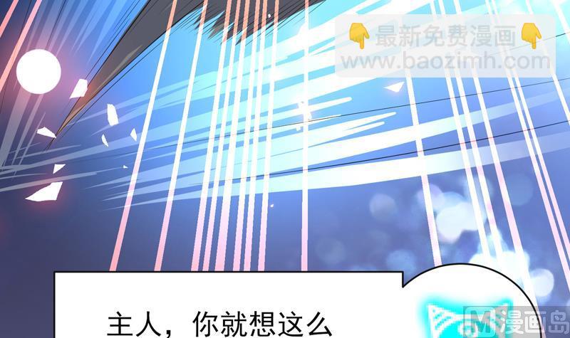 🍲最强神兽系统 第39话 看谁杀谁 第7页