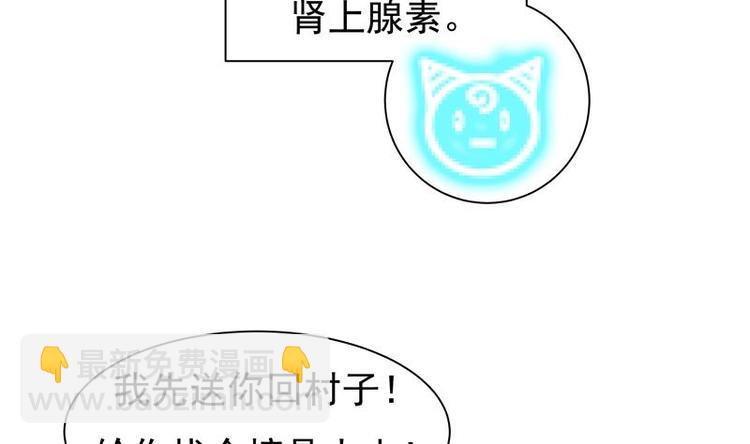 🍲最强神兽系统 第5话 任务倒计时 第25页