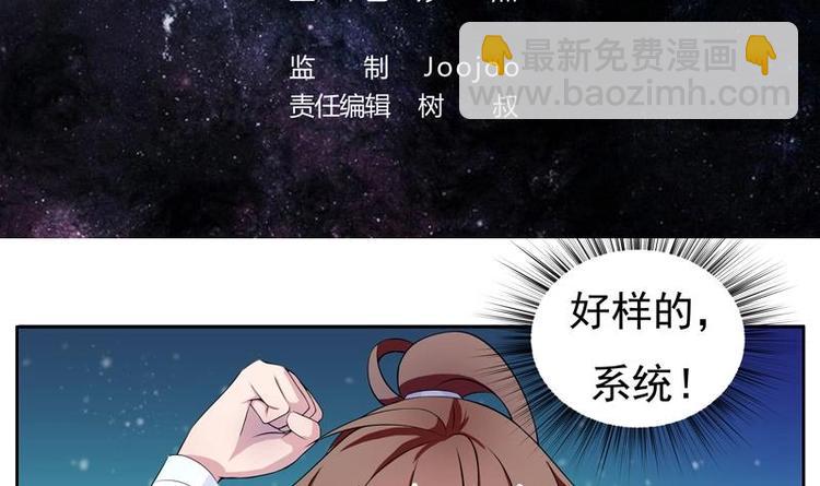 🍲最强神兽系统 第5话 任务倒计时 第3页