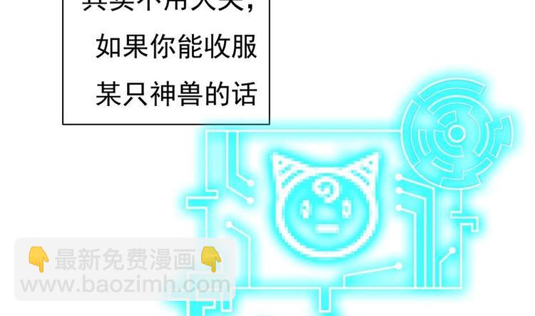 🍲最强神兽系统 第5话 任务倒计时 第35页
