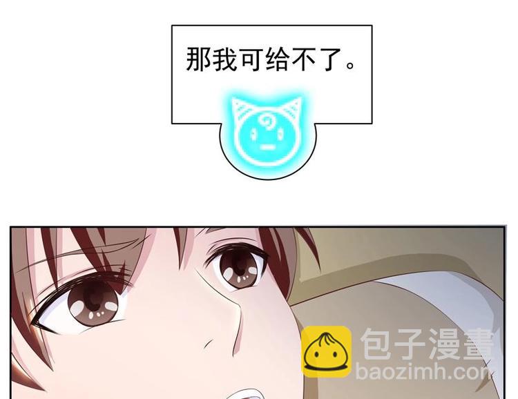 🍲最强神兽系统 第5话 任务倒计时 第38页