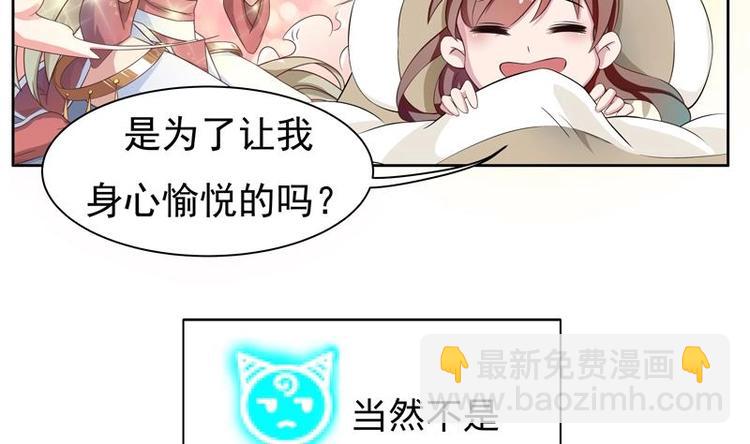 🍲最强神兽系统 第5话 任务倒计时 第41页