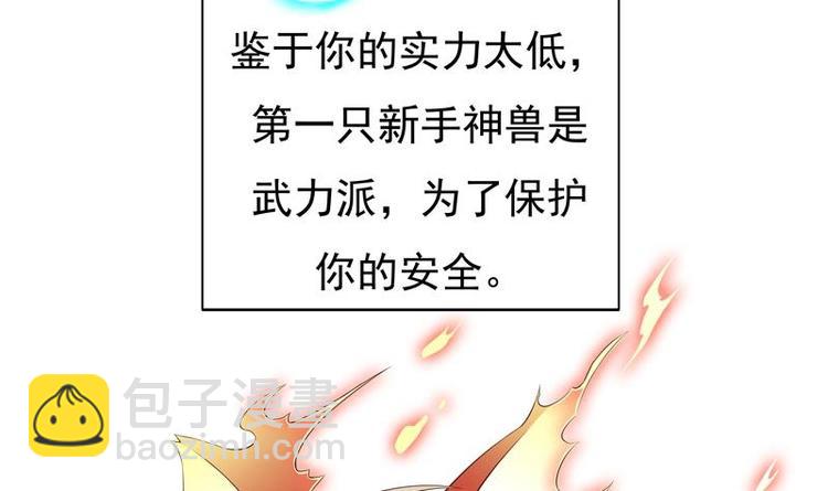 🍲最强神兽系统 第5话 任务倒计时 第42页