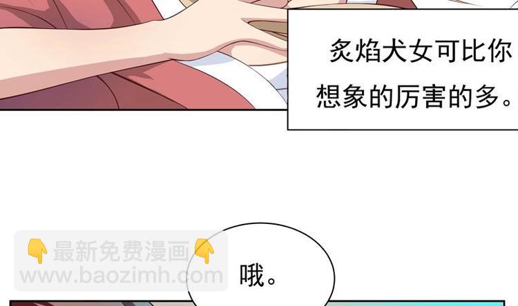 🍲最强神兽系统 第5话 任务倒计时 第44页