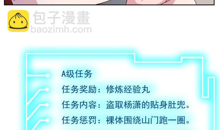 🍲最强神兽系统 第5话 任务倒计时 第46页