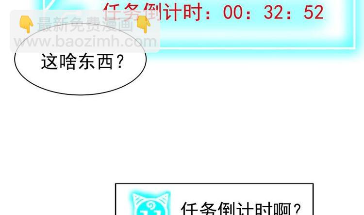 🍲最强神兽系统 第5话 任务倒计时 第47页