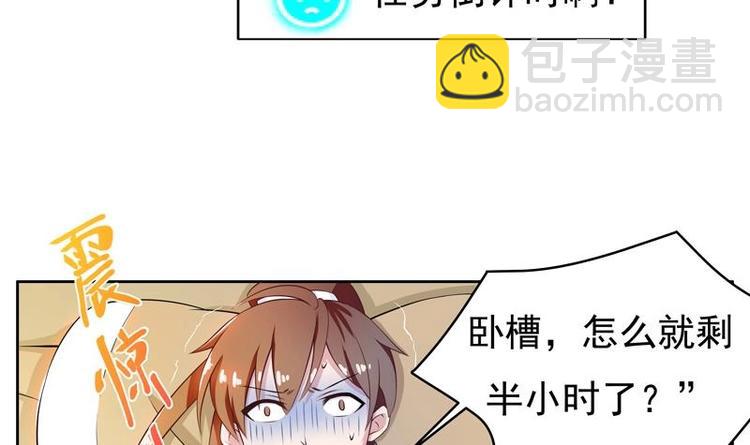 🍲最强神兽系统 第5话 任务倒计时 第48页