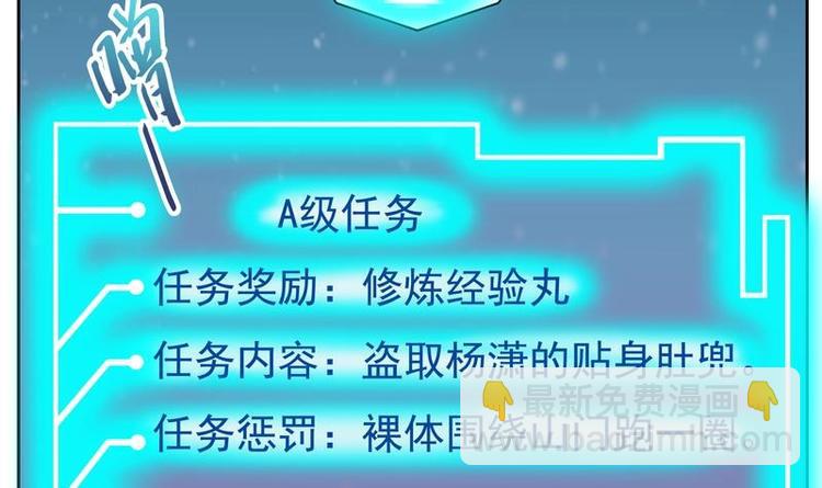 🍲最强神兽系统 第5话 任务倒计时 第6页