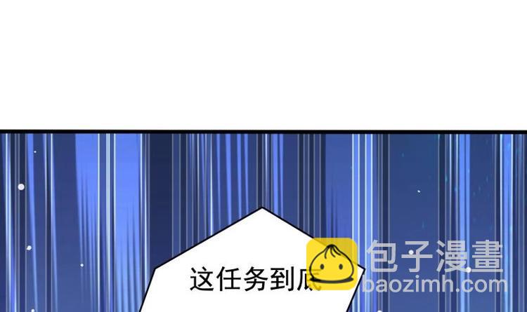 🍲最强神兽系统 第5话 任务倒计时 第9页
