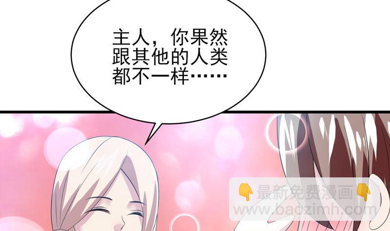 🍲最强神兽系统 第41话 小姐姐吃醋了 第14页