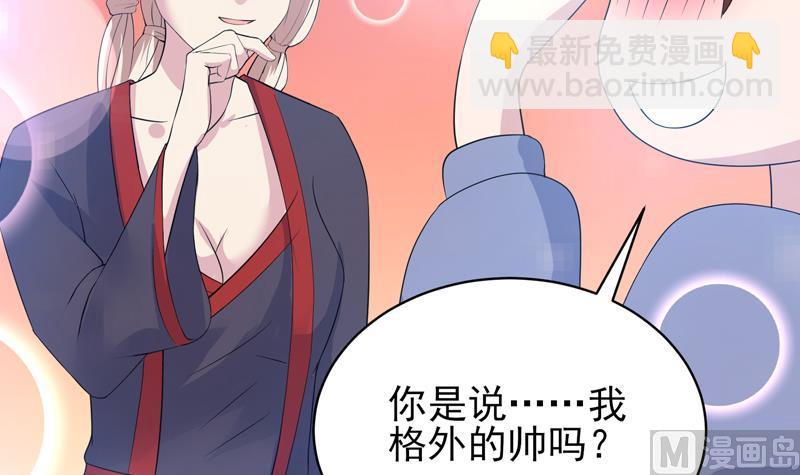 🍲最强神兽系统 第41话 小姐姐吃醋了 第15页