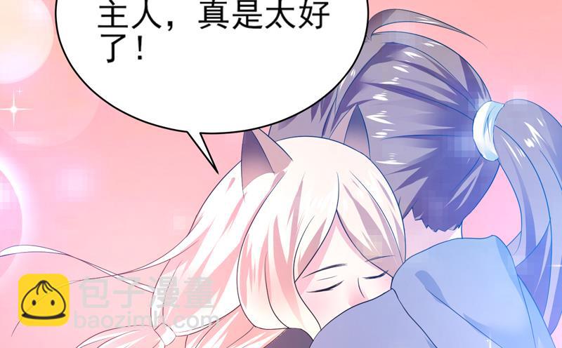 🍲最强神兽系统 第41话 小姐姐吃醋了 第22页