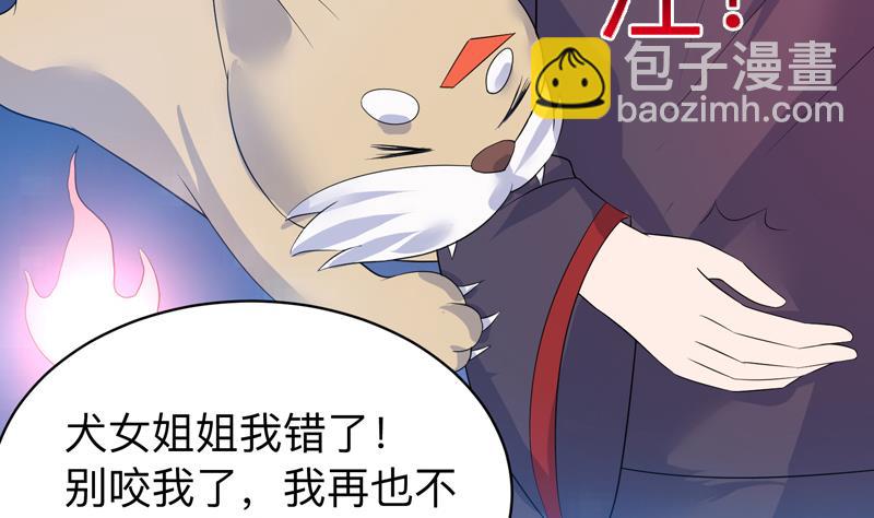 🍲最强神兽系统 第41话 小姐姐吃醋了 第26页
