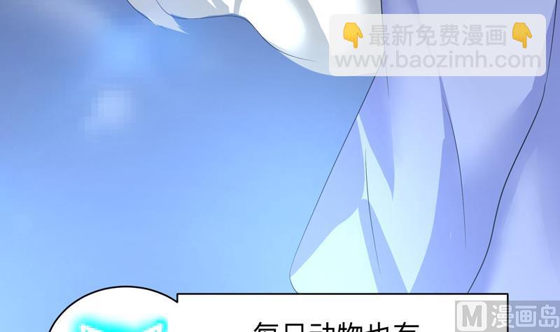 🍲最强神兽系统 第41话 小姐姐吃醋了 第30页