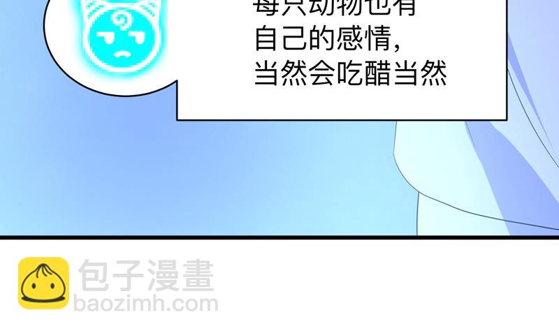 🍲最强神兽系统 第41话 小姐姐吃醋了 第31页