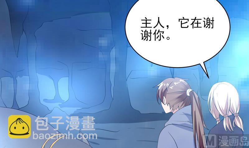 🍲最强神兽系统 第41话 小姐姐吃醋了 第6页