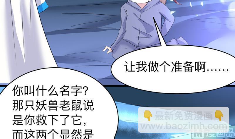 🍲最强神兽系统 第43话 我只算贱了点 第13页