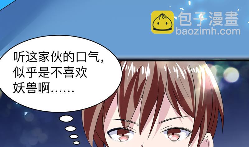 🍲最强神兽系统 第43话 我只算贱了点 第17页