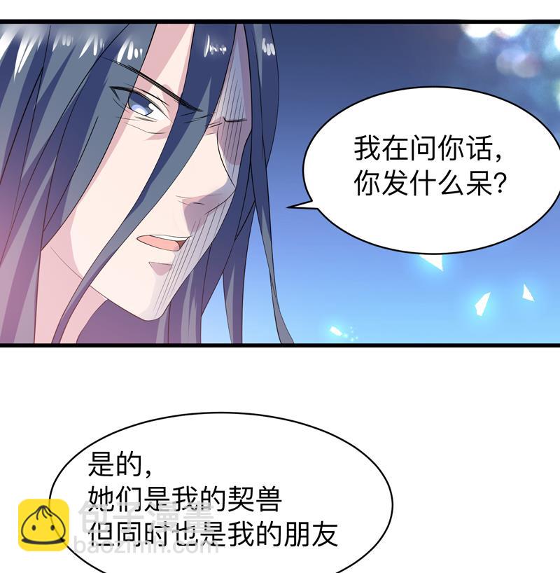 🍲最强神兽系统 第43话 我只算贱了点 第21页