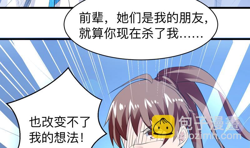🍲最强神兽系统 第43话 我只算贱了点 第24页