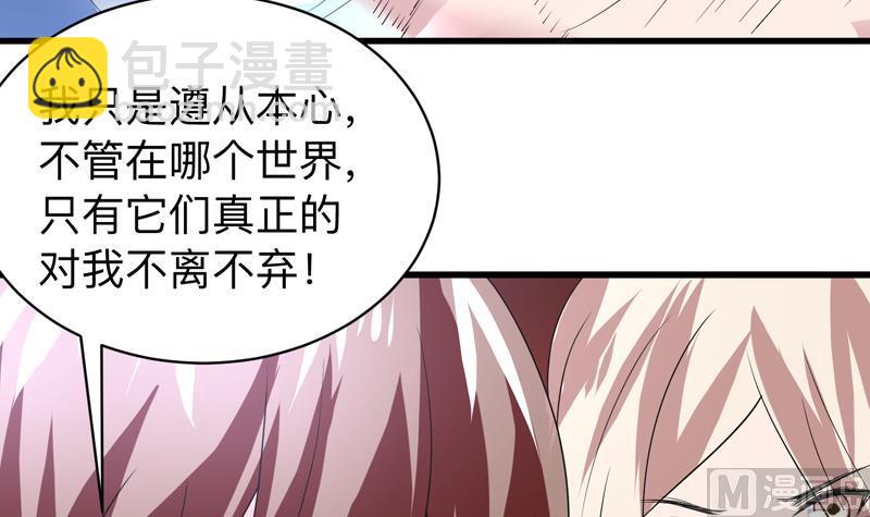 🍲最强神兽系统 第43话 我只算贱了点 第31页