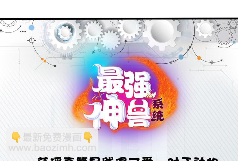🍲最强神兽系统 第43话 我只算贱了点 第41页