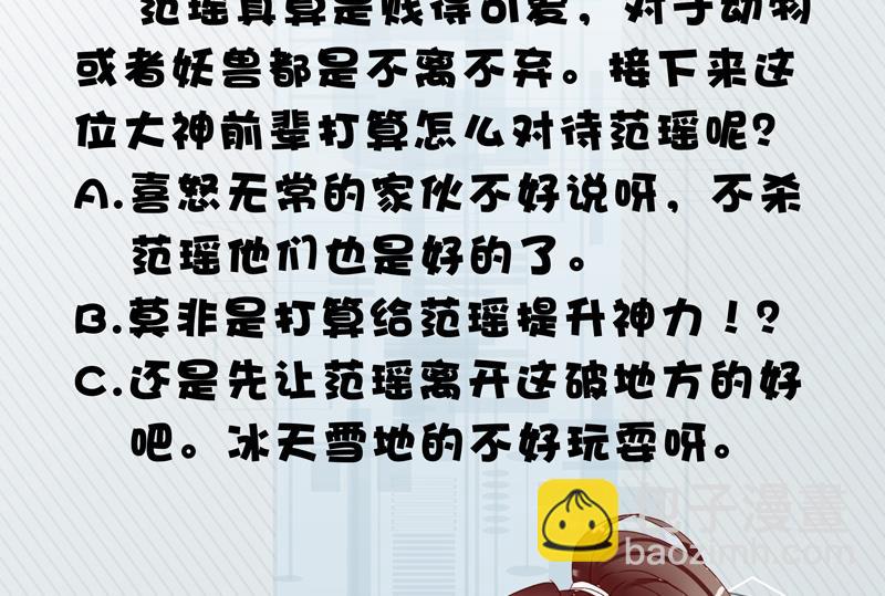 🍲最强神兽系统 第43话 我只算贱了点 第42页