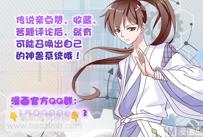 🍲最强神兽系统 第43话 我只算贱了点 第43页
